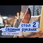 Стол своими руками, быстро и легко. DIY