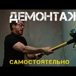 Ремонт Квартиры — Этап 1| Демонтаж. Замена Окон