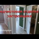 Ремонт квартиры в новостройке под ключ с предчистовой отделкой от застройщика. Дизайн квартир