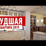 ХУДШАЯ КВАРТИРА 2019 ГОДА