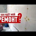 КАК ИДЁТ МОЙ РЕМОНТ? ТРЕБУЮТСЯ ДВЕРЩИКИ!