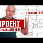 Проект Алексея Земскова — в любом городе! Технический дизайн.